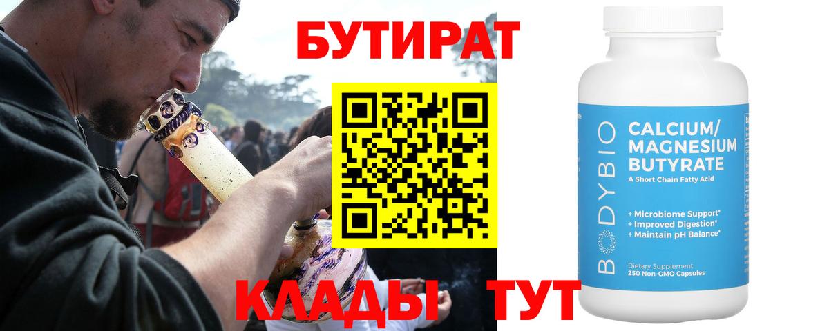 БУТИРАТ BDO 33%  Вход с VPN  Чебаркуль 