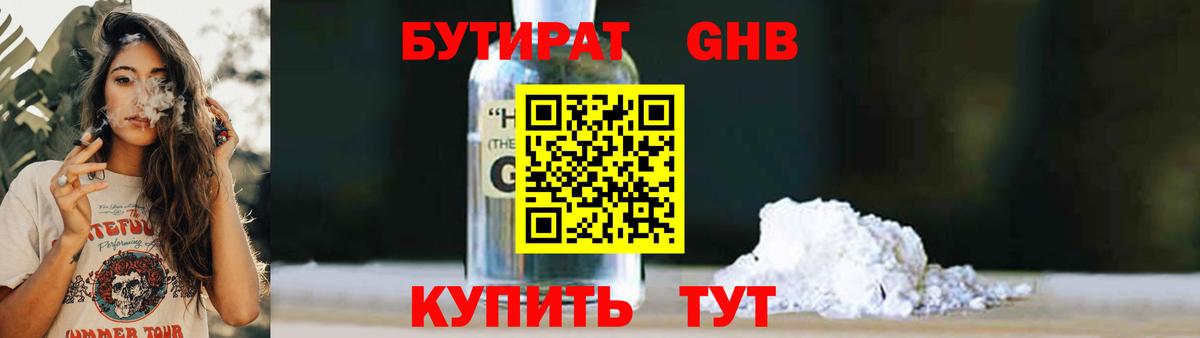 БУТИРАТ вода Чебаркуль