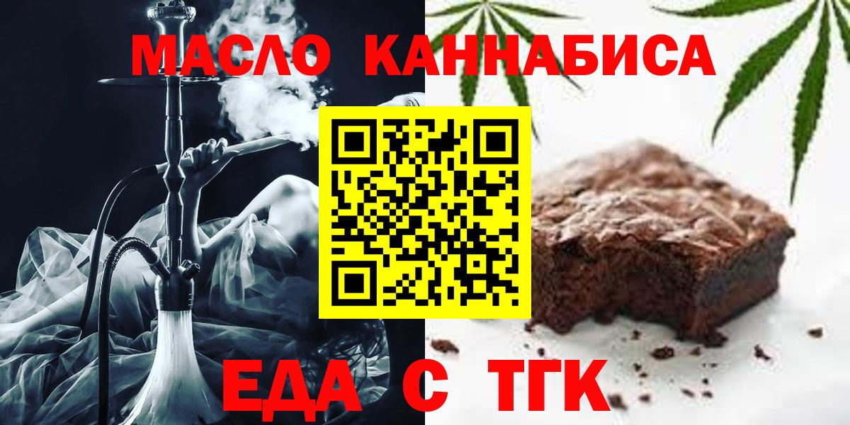 Еда ТГК конопля  Вход с VPN  Чебаркуль 