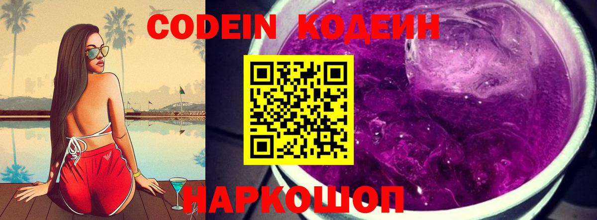 Кодеиновый сироп Lean напиток Lean (лин)  Вход с VPN  Чебаркуль 