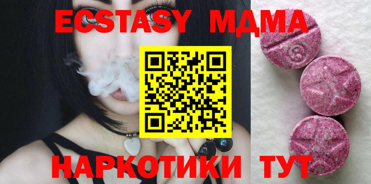 Экстази 280 MDMA  Ecstasy Cube  Чебаркуль  ЭКСТАЗИ  Вход с VPN 