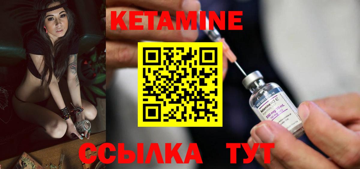 Кетамин ketamine Чебаркуль